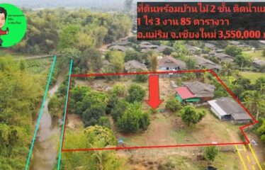 ขายบ้านสวนติดน้ำแม่ริม ผลไม้เต็มพื้นที่ น้ำไหลตลอดปี โฉนดพร้อมโอน ที่ตั้ง ต.สะลวง อ.แม่ริม จ.เชียงใหม่